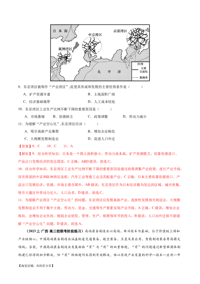 专题09工业与服务业易错突破（5大易错）-备战2024年高考地理考试易错题（全国通用）（解析版）_新高考复习资料_2024年新高考复习资料_专项复习资料_教师版（含答案解析）