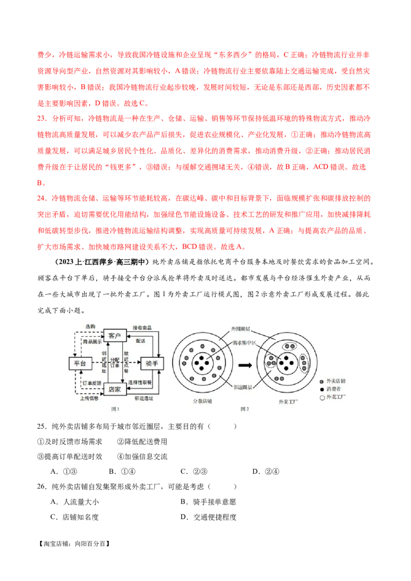 专题09工业与服务业易错突破（5大易错）-备战2024年高考地理考试易错题（全国通用）（解析版）_新高考复习资料_2024年新高考复习资料_专项复习资料_教师版（含答案解析）