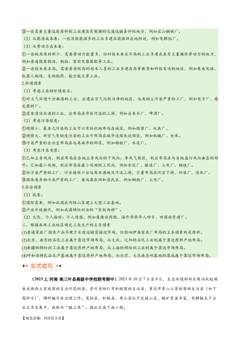 专题09工业与服务业易错突破（5大易错）-备战2024年高考地理考试易错题（全国通用）（解析版）_新高考复习资料_2024年新高考复习资料_专项复习资料_教师版（含答案解析）