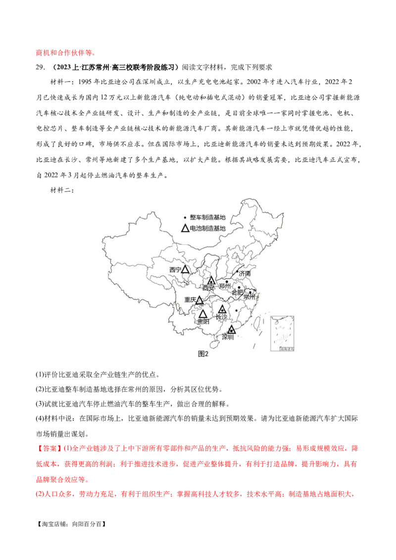 专题09工业与服务业易错突破（5大易错）-备战2024年高考地理考试易错题（全国通用）（解析版）_新高考复习资料_2024年新高考复习资料_专项复习资料_教师版（含答案解析）
