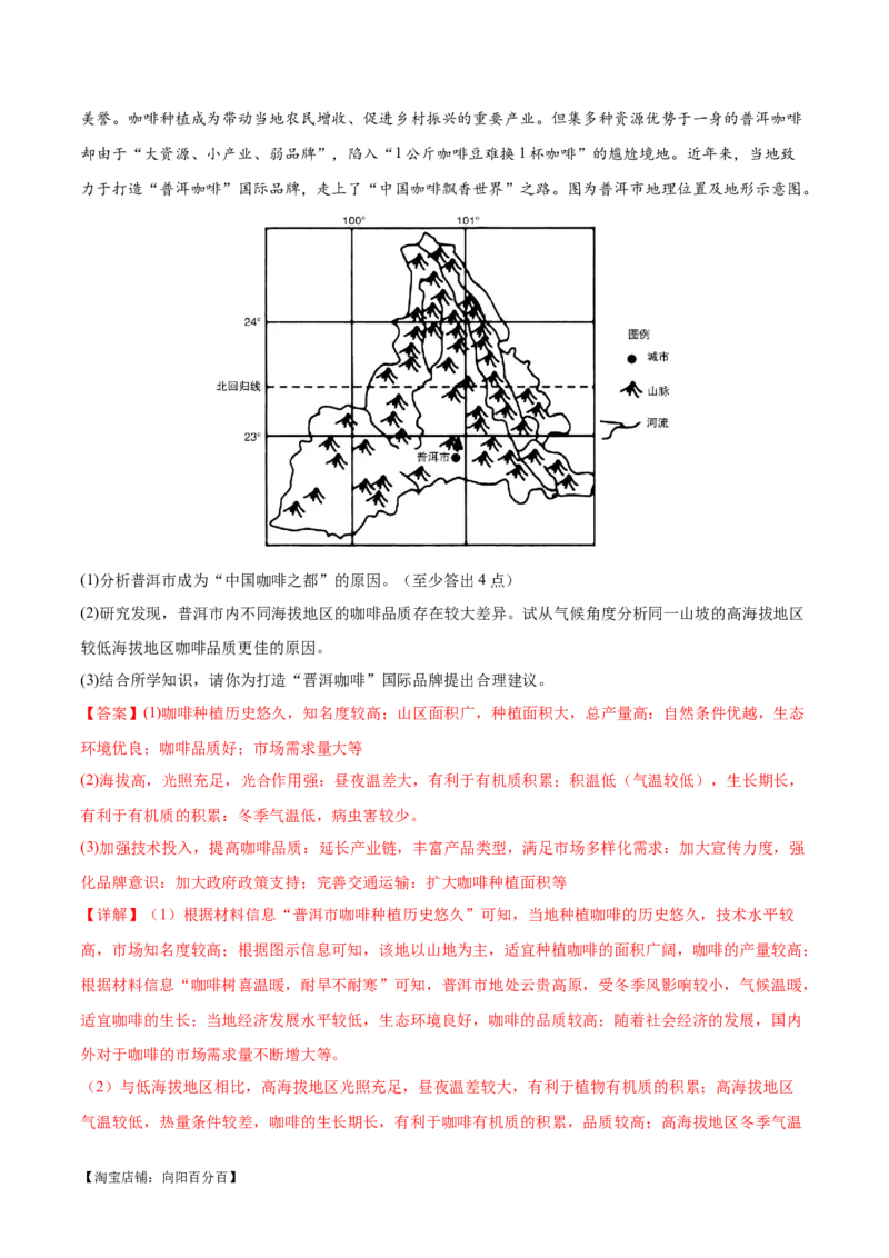专题09工业与服务业易错突破（5大易错）-备战2024年高考地理考试易错题（全国通用）（解析版）_新高考复习资料_2024年新高考复习资料_专项复习资料_教师版（含答案解析）