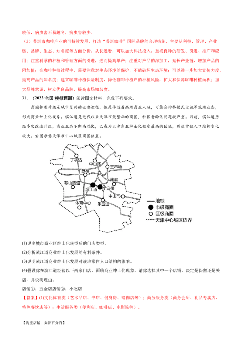 专题09工业与服务业易错突破（5大易错）-备战2024年高考地理考试易错题（全国通用）（解析版）_新高考复习资料_2024年新高考复习资料_专项复习资料_教师版（含答案解析）