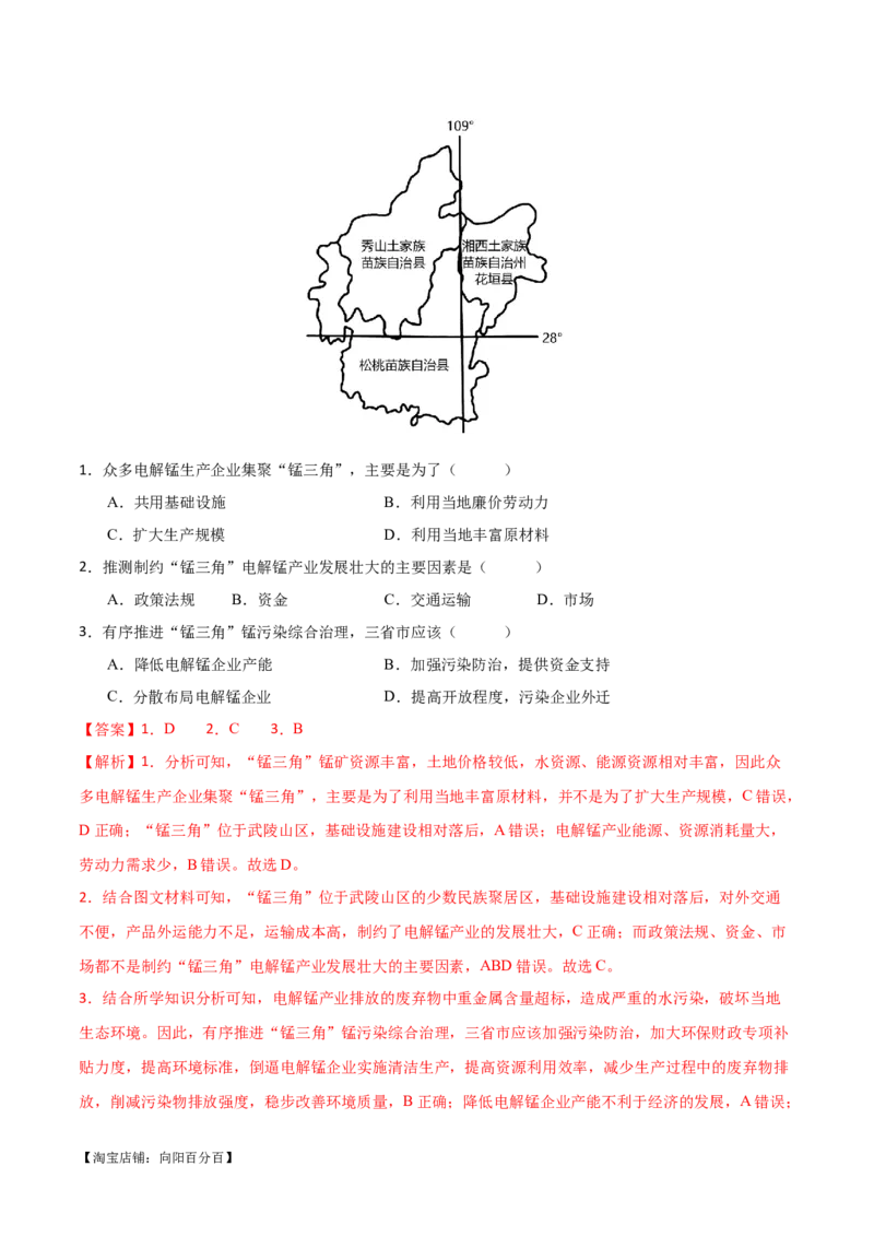 专题09工业与服务业易错突破（5大易错）-备战2024年高考地理考试易错题（全国通用）（解析版）_新高考复习资料_2024年新高考复习资料_专项复习资料_教师版（含答案解析）