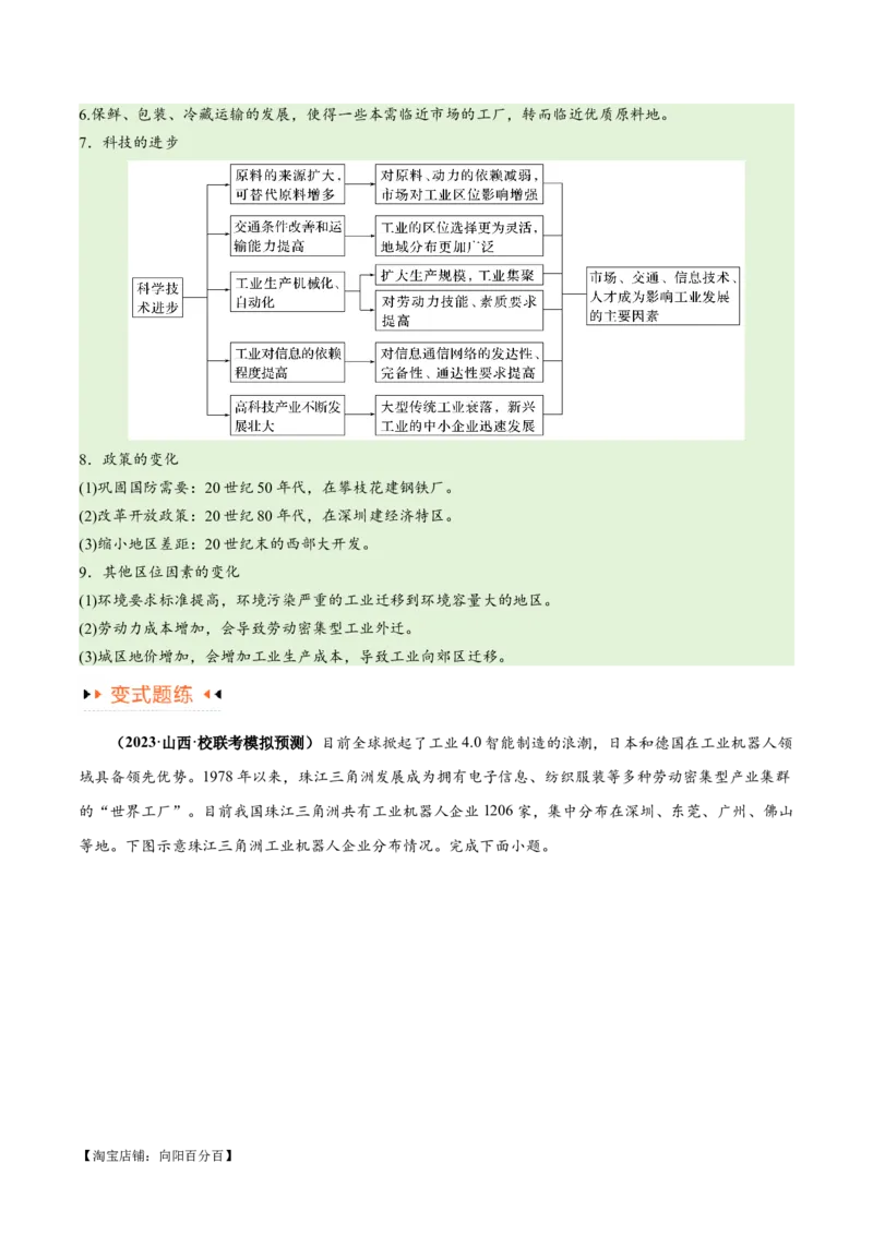 专题09工业与服务业易错突破（5大易错）-备战2024年高考地理考试易错题（全国通用）（解析版）_新高考复习资料_2024年新高考复习资料_专项复习资料_教师版（含答案解析）