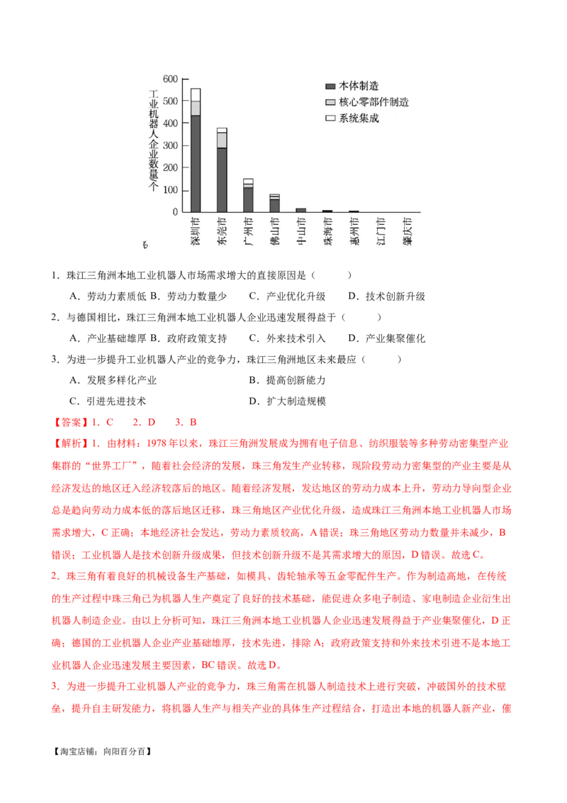 专题09工业与服务业易错突破（5大易错）-备战2024年高考地理考试易错题（全国通用）（解析版）_新高考复习资料_2024年新高考复习资料_专项复习资料_教师版（含答案解析）