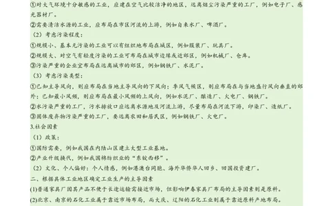 专题09工业与服务业易错突破（5大易错）-备战2024年高考地理考试易错题（全国通用）（解析版）_新高考复习资料_2024年新高考复习资料_专项复习资料_教师版（含答案解析）