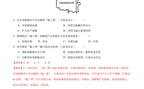 专题09工业与服务业易错突破（5大易错）-备战2024年高考地理考试易错题（全国通用）（解析版）_新高考复习资料_2024年新高考复习资料_专项复习资料_教师版（含答案解析）