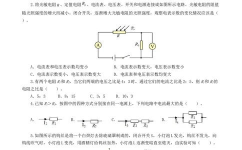 专题16欧姆定律（5题型）（练习）（原卷版）_8、物理总复习_2024年中考复习资料_一轮复习_课件+讲义+练习2024年中考物理一轮复习讲练测（全国通用）_配套练习（原卷版+解析版）