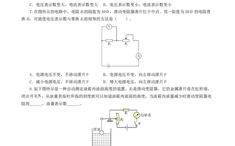 专题16欧姆定律（5题型）（练习）（原卷版）_8、物理总复习_2024年中考复习资料_一轮复习_课件+讲义+练习2024年中考物理一轮复习讲练测（全国通用）_配套练习（原卷版+解析版）