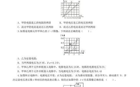 专题16欧姆定律（5题型）（练习）（原卷版）_8、物理总复习_2024年中考复习资料_一轮复习_课件+讲义+练习2024年中考物理一轮复习讲练测（全国通用）_配套练习（原卷版+解析版）