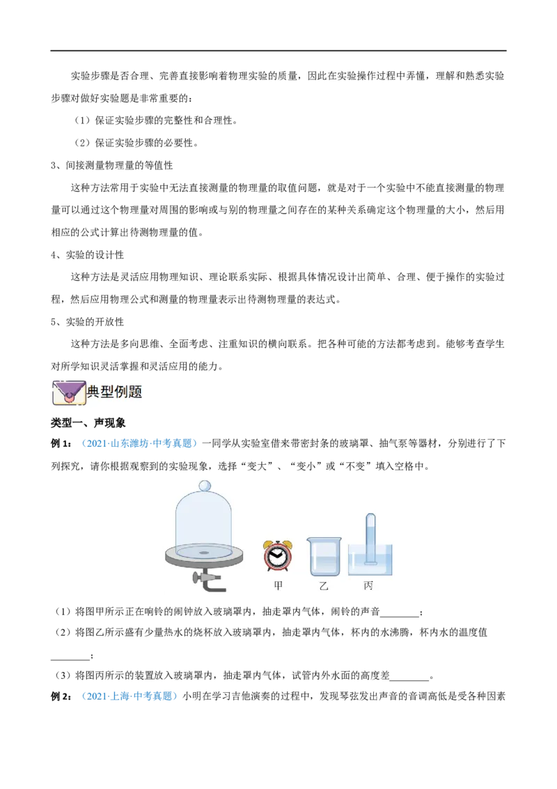 专题02声光热实验题全攻略备战2023年中考物理一轮重难点复习（原卷版）_8、物理总复习_8.中考物理总复习_2023年中考复习资料_一轮复习_全攻略备战2023年中考物理一轮重难点复习