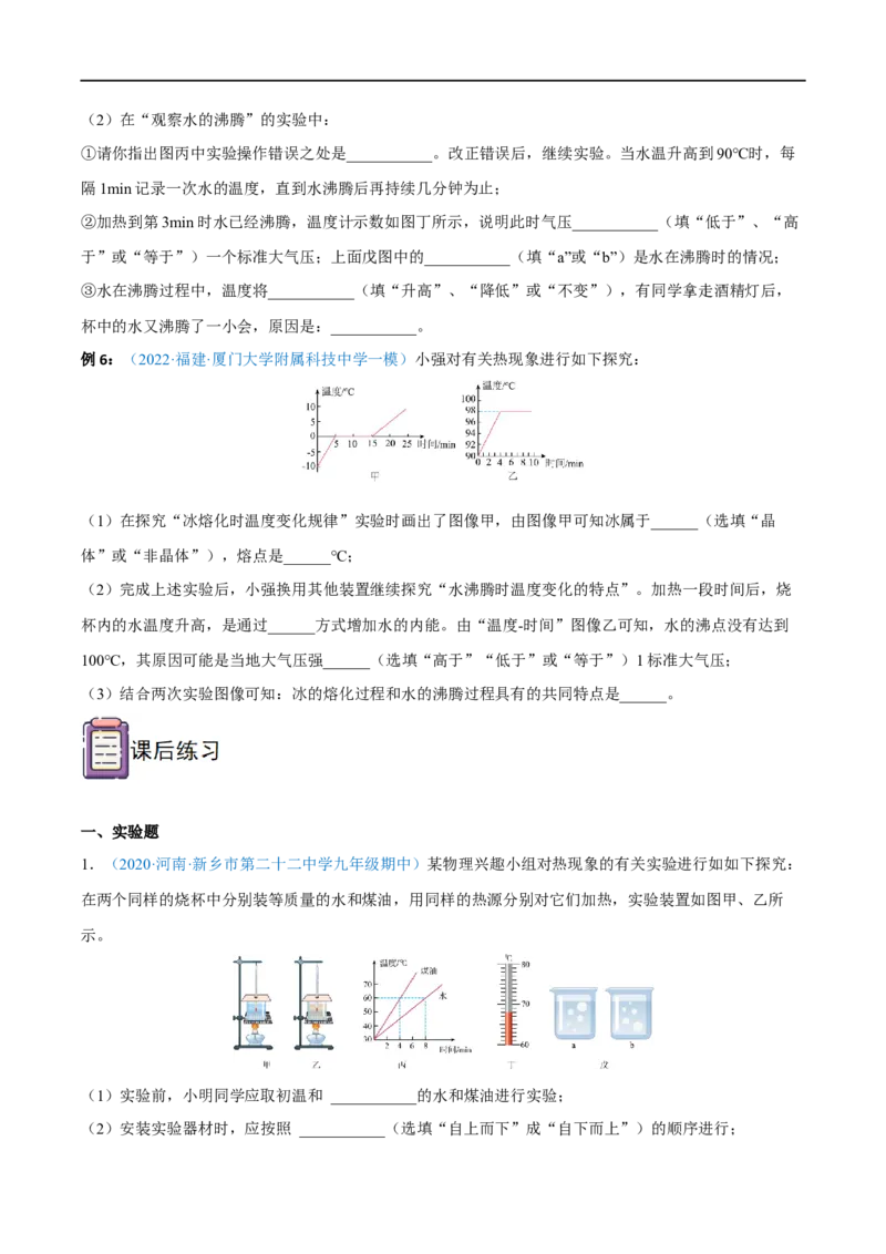 专题02声光热实验题全攻略备战2023年中考物理一轮重难点复习（原卷版）_8、物理总复习_8.中考物理总复习_2023年中考复习资料_一轮复习_全攻略备战2023年中考物理一轮重难点复习