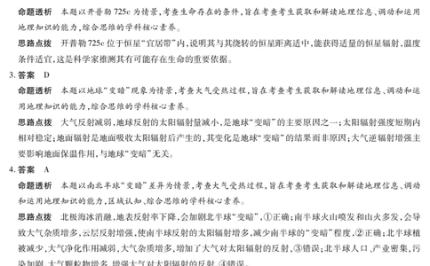 安徽省合肥六中等学校2025级高一上学期2月期末考试地理答案_2026年02月高一试卷_260214安徽省合肥六中等学校2025级高一上学期2月期末考试（全科）