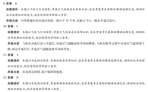 安徽省合肥六中等学校2025级高一上学期2月期末考试地理答案_2026年02月高一试卷_260214安徽省合肥六中等学校2025级高一上学期2月期末考试（全科）