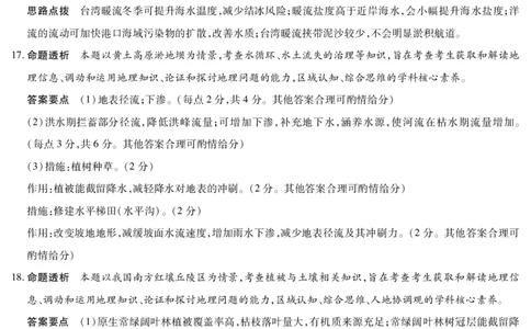安徽省合肥六中等学校2025级高一上学期2月期末考试地理答案_2026年02月高一试卷_260214安徽省合肥六中等学校2025级高一上学期2月期末考试（全科）