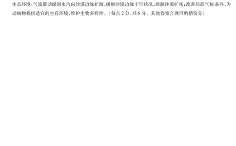 安徽省合肥六中等学校2025级高一上学期2月期末考试地理答案_2026年02月高一试卷_260214安徽省合肥六中等学校2025级高一上学期2月期末考试（全科）
