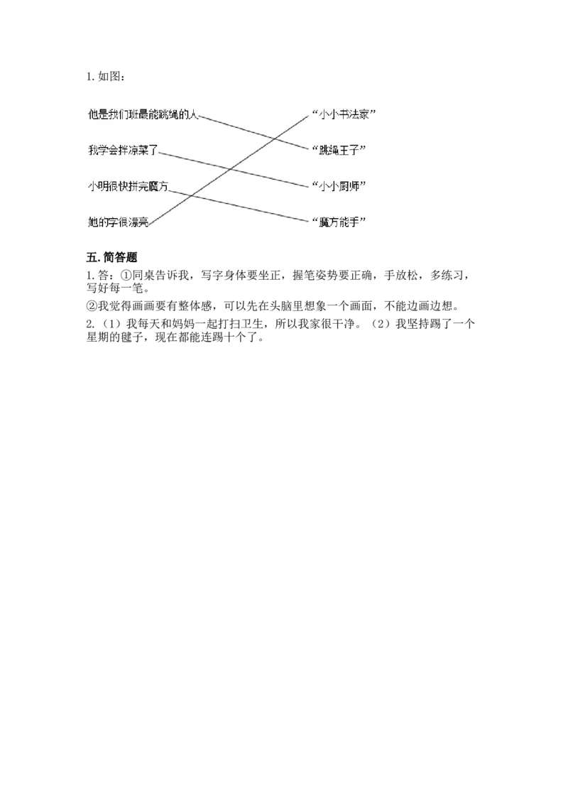 13我能行（同步练习）-道德与法治二年级下册_26新二年级道法下册（统编版）_版本一_部编版道德与法治2下_旧版_道法2下课件教案_03.道法2下练习试卷_课时练习_同步练习