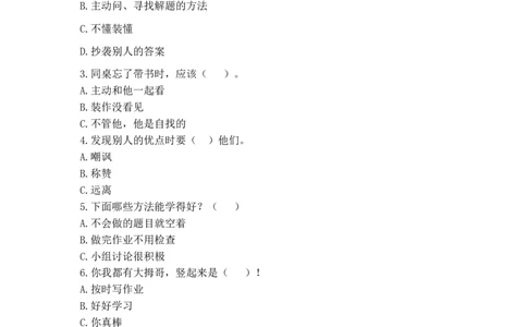 13我能行（同步练习）-道德与法治二年级下册_26新二年级道法下册（统编版）_版本一_部编版道德与法治2下_旧版_道法2下课件教案_03.道法2下练习试卷_课时练习_同步练习