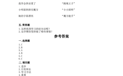 13我能行（同步练习）-道德与法治二年级下册_26新二年级道法下册（统编版）_版本一_部编版道德与法治2下_旧版_道法2下课件教案_03.道法2下练习试卷_课时练习_同步练习