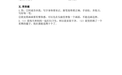 13我能行（同步练习）-道德与法治二年级下册_26新二年级道法下册（统编版）_版本一_部编版道德与法治2下_旧版_道法2下课件教案_03.道法2下练习试卷_课时练习_同步练习