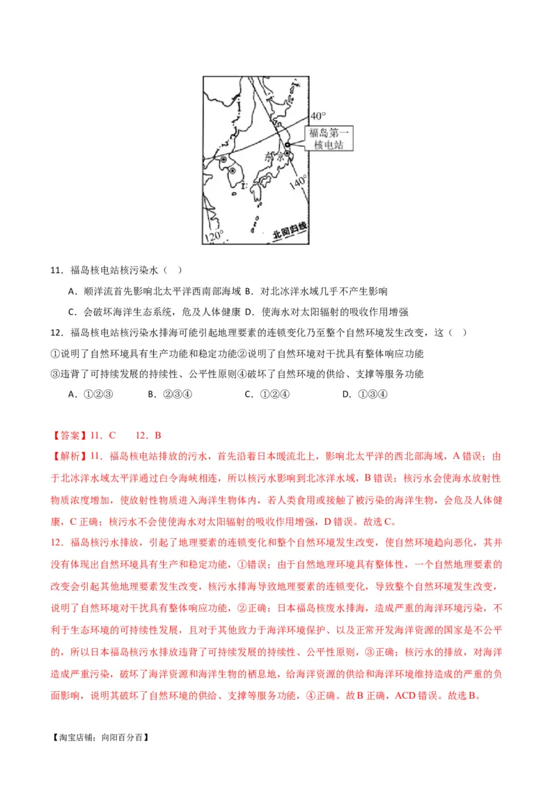 专题06整体性与差异性易错突破（4大易错）-备战2024年高考地理考试易错题（全国通用）（解析版）_新高考复习资料_2024年新高考复习资料_专项复习资料_教师版（含答案解析）