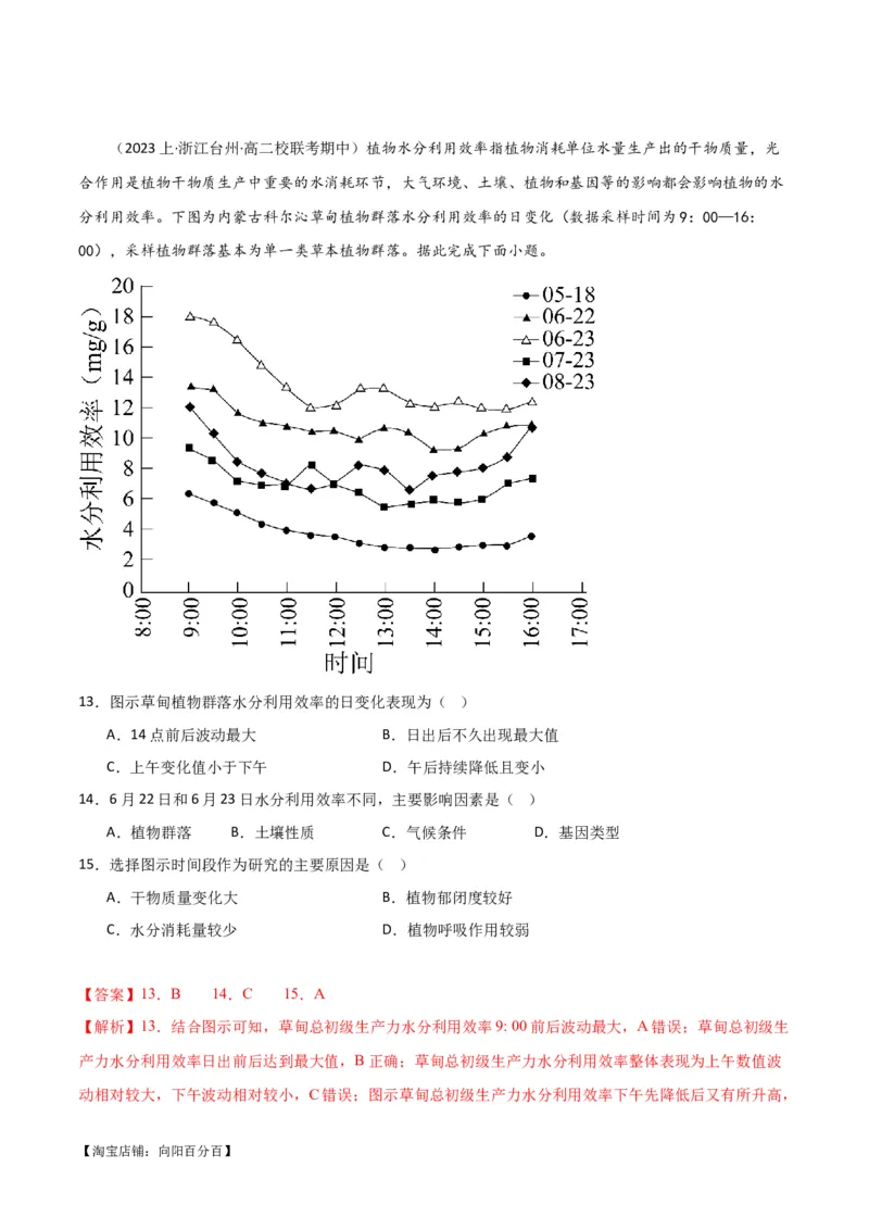专题06整体性与差异性易错突破（4大易错）-备战2024年高考地理考试易错题（全国通用）（解析版）_新高考复习资料_2024年新高考复习资料_专项复习资料_教师版（含答案解析）