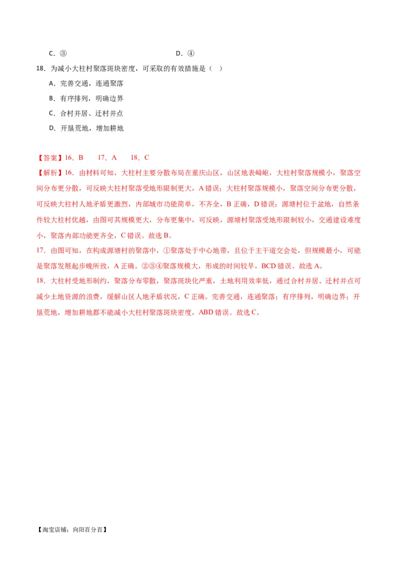 专题06整体性与差异性易错突破（4大易错）-备战2024年高考地理考试易错题（全国通用）（解析版）_新高考复习资料_2024年新高考复习资料_专项复习资料_教师版（含答案解析）