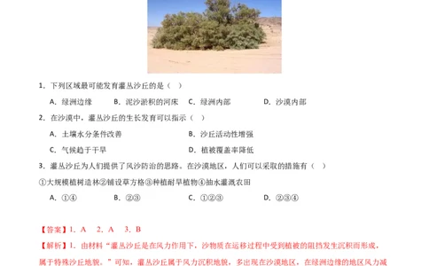 专题06整体性与差异性易错突破（4大易错）-备战2024年高考地理考试易错题（全国通用）（解析版）_新高考复习资料_2024年新高考复习资料_专项复习资料_教师版（含答案解析）