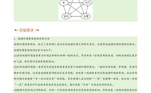专题06整体性与差异性易错突破（4大易错）-备战2024年高考地理考试易错题（全国通用）（解析版）_新高考复习资料_2024年新高考复习资料_专项复习资料_教师版（含答案解析）