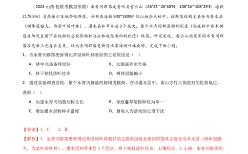专题06整体性与差异性易错突破（4大易错）-备战2024年高考地理考试易错题（全国通用）（解析版）_新高考复习资料_2024年新高考复习资料_专项复习资料_教师版（含答案解析）