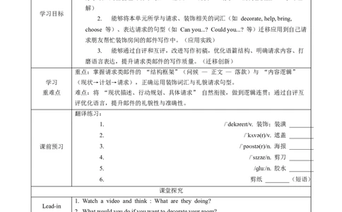Unit2课时6SectionB(3a-3c)（导学案）英语人教版2024八年级上册_最新人教版英语八年级上册_新版_初中英语8上新更新第二套可选择_01课件+教案+导学案+分层作业_3导学案