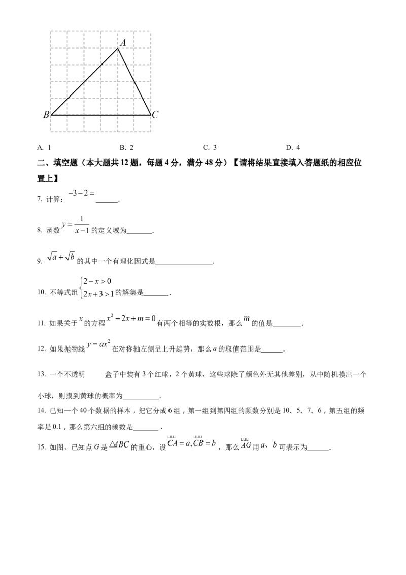 精品解析：2023年上海市杨浦区中考三模数学试卷（原卷版）_0122026上海中考一模二模真题试卷_2025-2012年_2.上海中考数学一模二模（12-24）_二模_赠品：三模真题、分类汇编
