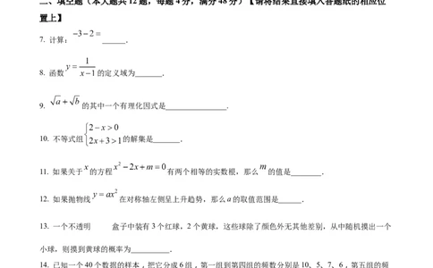 精品解析：2023年上海市杨浦区中考三模数学试卷（原卷版）_0122026上海中考一模二模真题试卷_2025-2012年_2.上海中考数学一模二模（12-24）_二模_赠品：三模真题、分类汇编