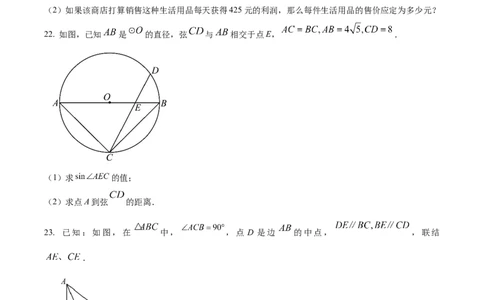 精品解析：2023年上海市杨浦区中考三模数学试卷（原卷版）_0122026上海中考一模二模真题试卷_2025-2012年_2.上海中考数学一模二模（12-24）_二模_赠品：三模真题、分类汇编