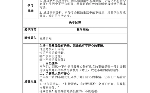 2.3快乐门诊部（教学设计）-（统编版）(1)_26新二年级道法下册（统编版）_版本二_教学设计_教案（配套有动画推荐）