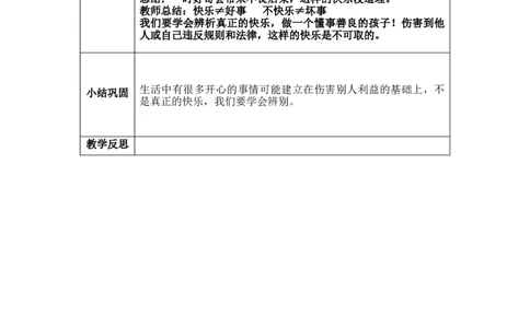 2.3快乐门诊部（教学设计）-（统编版）(1)_26新二年级道法下册（统编版）_版本二_教学设计_教案（配套有动画推荐）