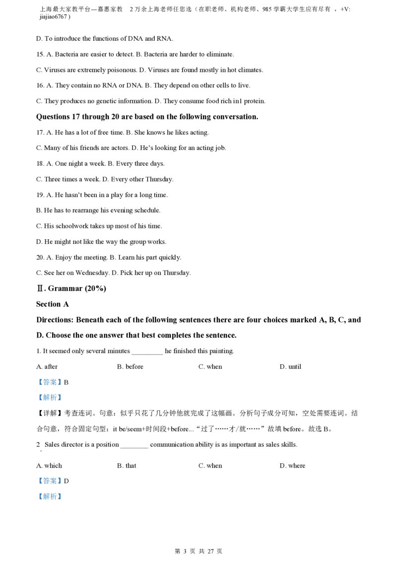 精品解析：上海市华东师范大学第二附属中学2022-2023学年高一下学期期中英语试卷（解析版）_0122026上海中考一模二模真题试卷_2026年上海一模_上海1500初中高中试卷_高中_高一_下学期