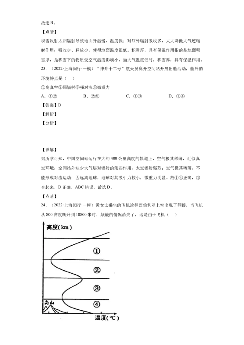 专题02地球上的大气(答案版)_新高考复习资料_2022年新高考复习资料_2022年高考地理全二轮复习高频考点热点专项突破训练_专题02地球上的大气综合训练（原卷版+解析版）