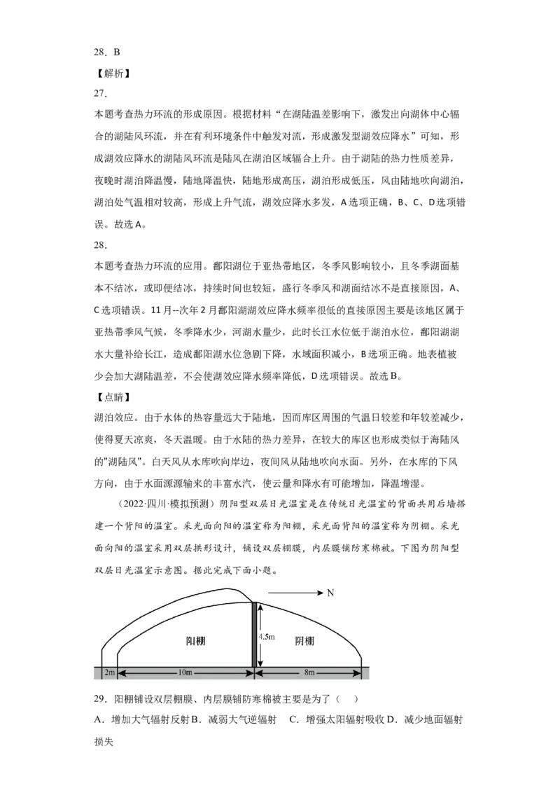 专题02地球上的大气(答案版)_新高考复习资料_2022年新高考复习资料_2022年高考地理全二轮复习高频考点热点专项突破训练_专题02地球上的大气综合训练（原卷版+解析版）