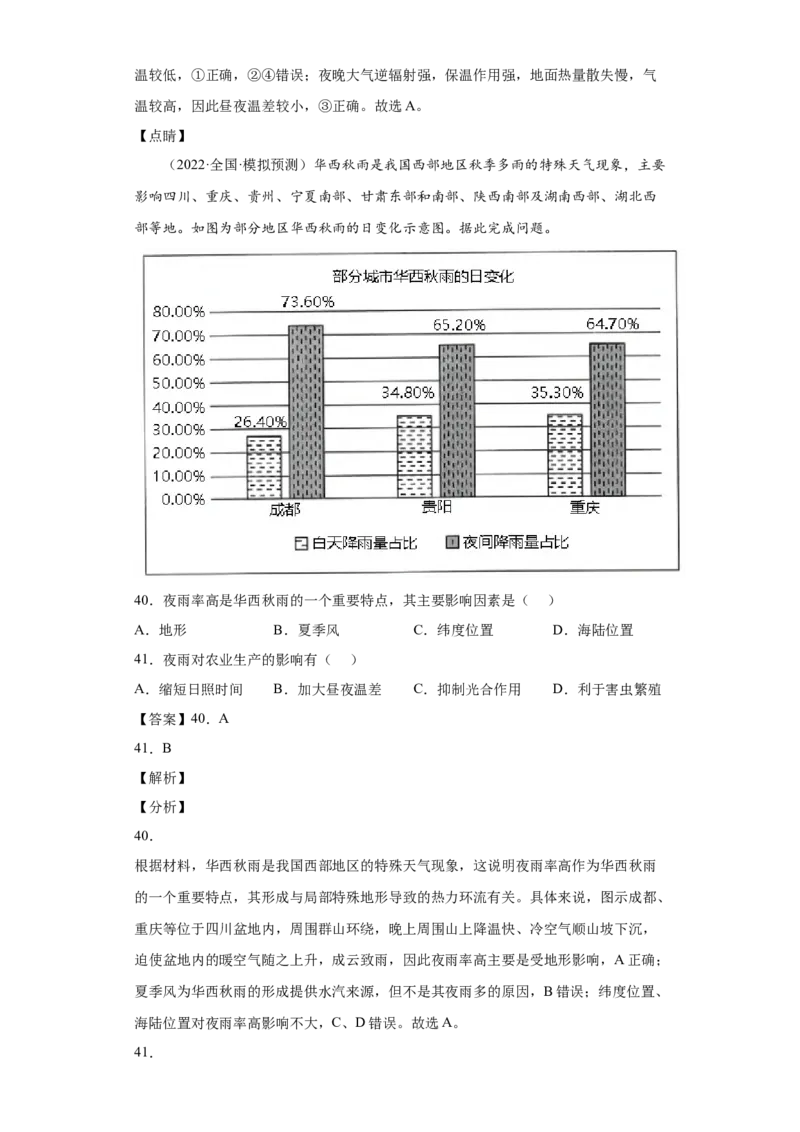 专题02地球上的大气(答案版)_新高考复习资料_2022年新高考复习资料_2022年高考地理全二轮复习高频考点热点专项突破训练_专题02地球上的大气综合训练（原卷版+解析版）