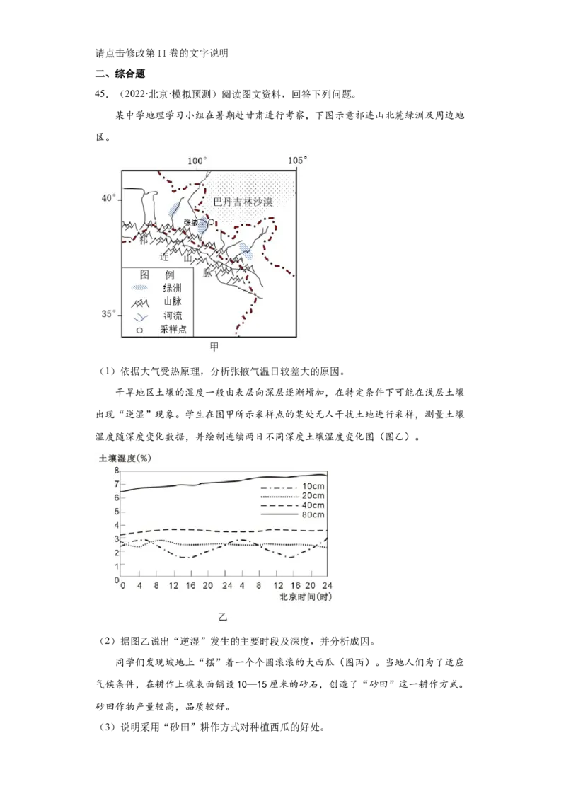 专题02地球上的大气(答案版)_新高考复习资料_2022年新高考复习资料_2022年高考地理全二轮复习高频考点热点专项突破训练_专题02地球上的大气综合训练（原卷版+解析版）
