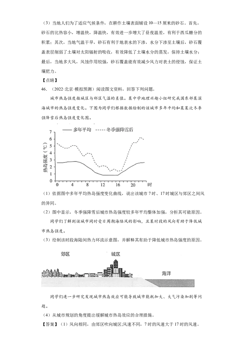 专题02地球上的大气(答案版)_新高考复习资料_2022年新高考复习资料_2022年高考地理全二轮复习高频考点热点专项突破训练_专题02地球上的大气综合训练（原卷版+解析版）