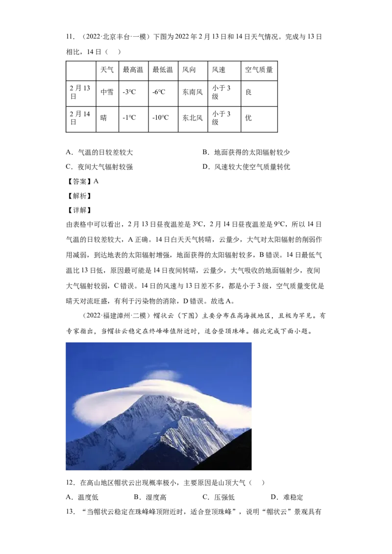 专题02地球上的大气(答案版)_新高考复习资料_2022年新高考复习资料_2022年高考地理全二轮复习高频考点热点专项突破训练_专题02地球上的大气综合训练（原卷版+解析版）