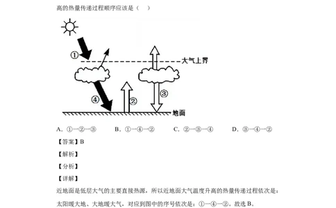 专题02地球上的大气(答案版)_新高考复习资料_2022年新高考复习资料_2022年高考地理全二轮复习高频考点热点专项突破训练_专题02地球上的大气综合训练（原卷版+解析版）