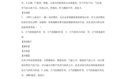 专题02地球上的大气(答案版)_新高考复习资料_2022年新高考复习资料_2022年高考地理全二轮复习高频考点热点专项突破训练_专题02地球上的大气综合训练（原卷版+解析版）