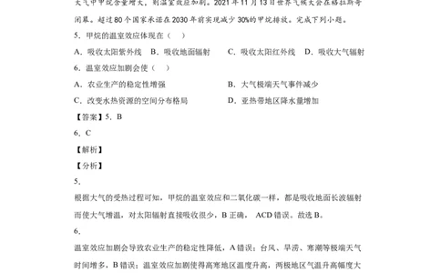 专题02地球上的大气(答案版)_新高考复习资料_2022年新高考复习资料_2022年高考地理全二轮复习高频考点热点专项突破训练_专题02地球上的大气综合训练（原卷版+解析版）