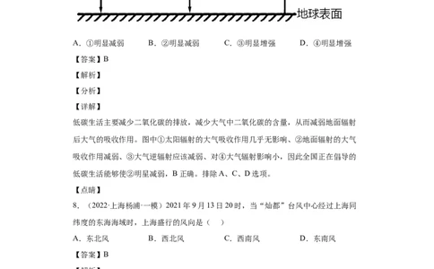 专题02地球上的大气(答案版)_新高考复习资料_2022年新高考复习资料_2022年高考地理全二轮复习高频考点热点专项突破训练_专题02地球上的大气综合训练（原卷版+解析版）