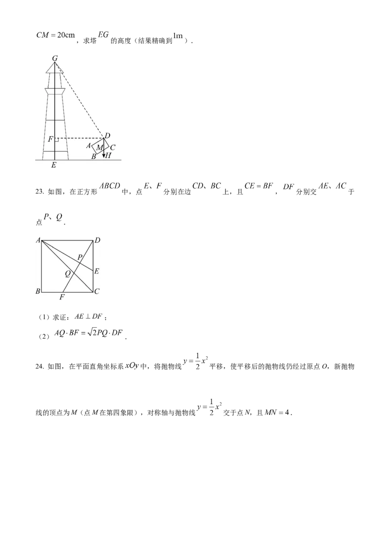 精品解析：上海市宝山区2023-2024学年九年级上学期期末数学试题（一模）（原卷版）_0122026上海中考一模二模真题试卷_2025-2012年_2.上海中考数学一模二模（12-24）_一模