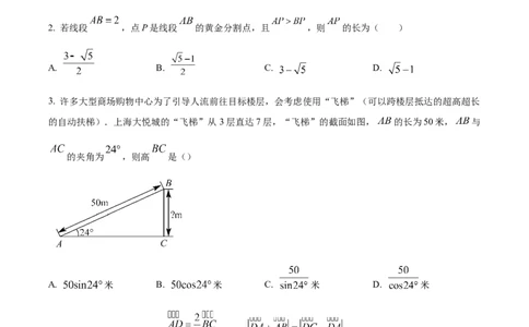 精品解析：上海市宝山区2023-2024学年九年级上学期期末数学试题（一模）（原卷版）_0122026上海中考一模二模真题试卷_2025-2012年_2.上海中考数学一模二模（12-24）_一模