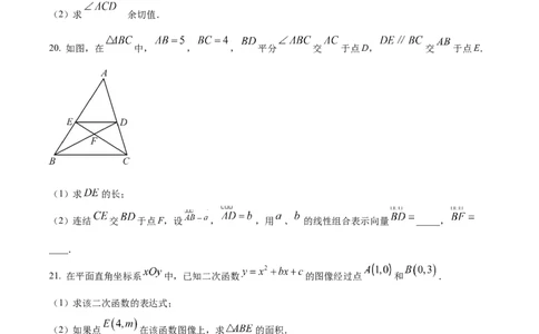 精品解析：上海市宝山区2023-2024学年九年级上学期期末数学试题（一模）（原卷版）_0122026上海中考一模二模真题试卷_2025-2012年_2.上海中考数学一模二模（12-24）_一模